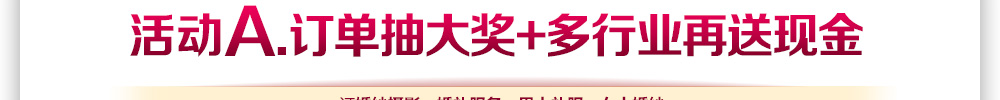 中国婚博会现场活动 中国婚博会现场活动